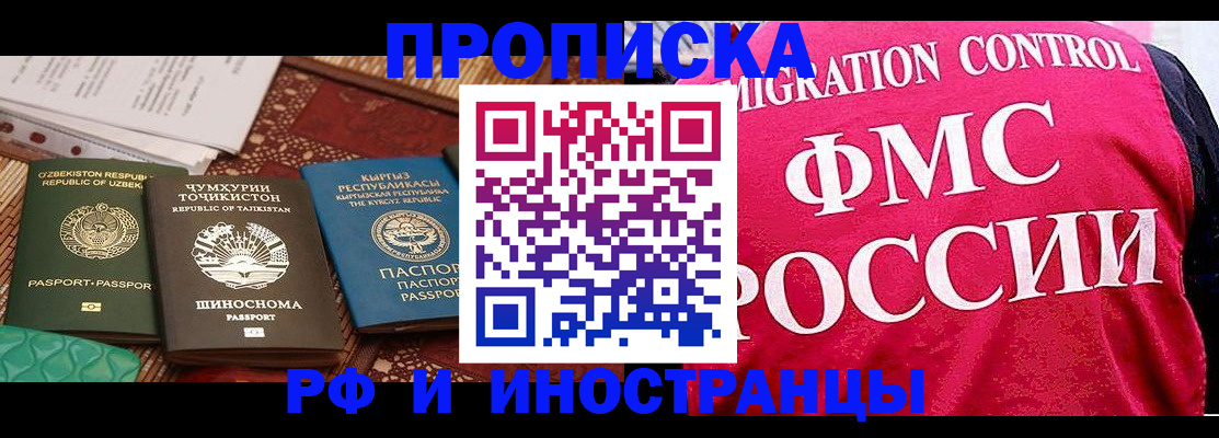 прописка законно в Пестово