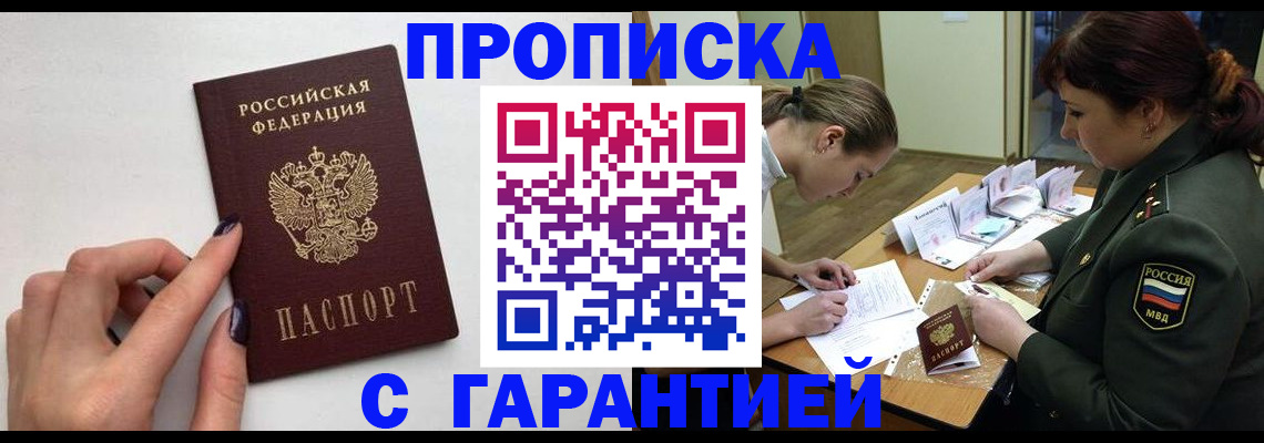 прописка гарантия в Пестово