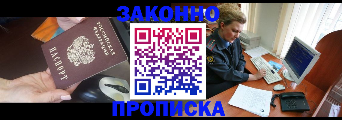прописка законно в Пестово
