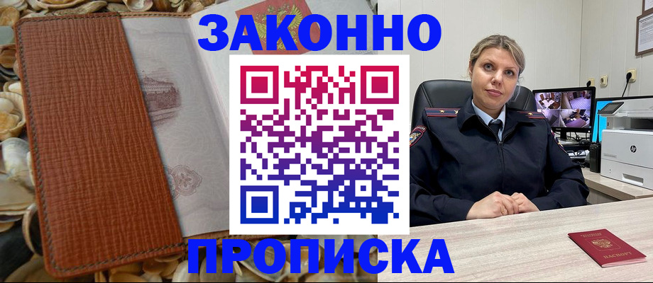 прописка штамп в Пестово